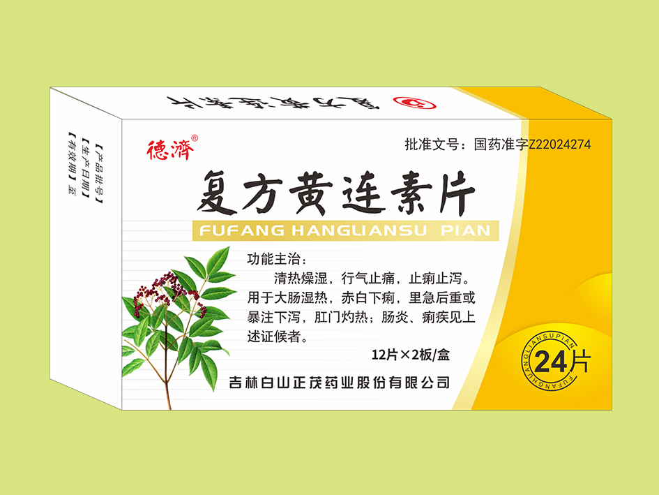 復方黃連素片（24片）