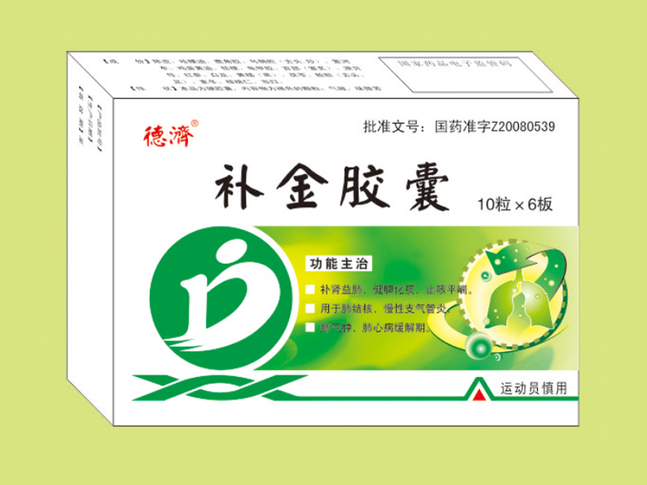 補(bǔ)金膠囊