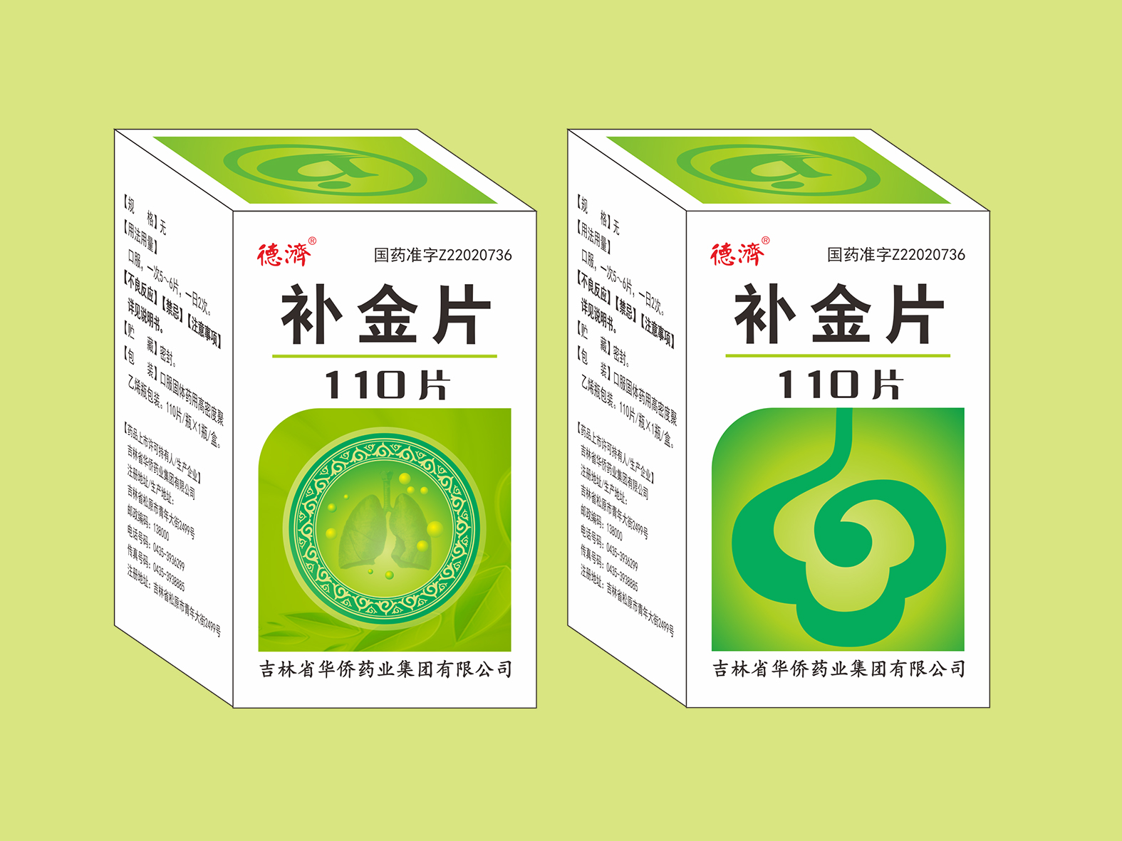 補金片（110片）