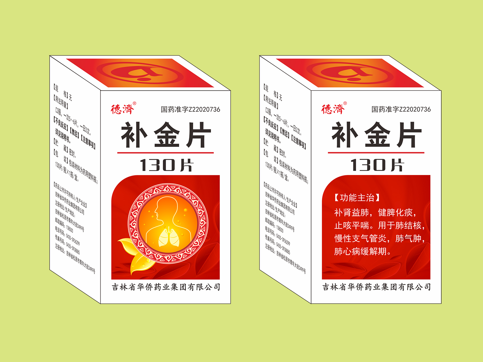 補(bǔ)金片（130片）